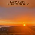 Sea Sky House Луксозна вила